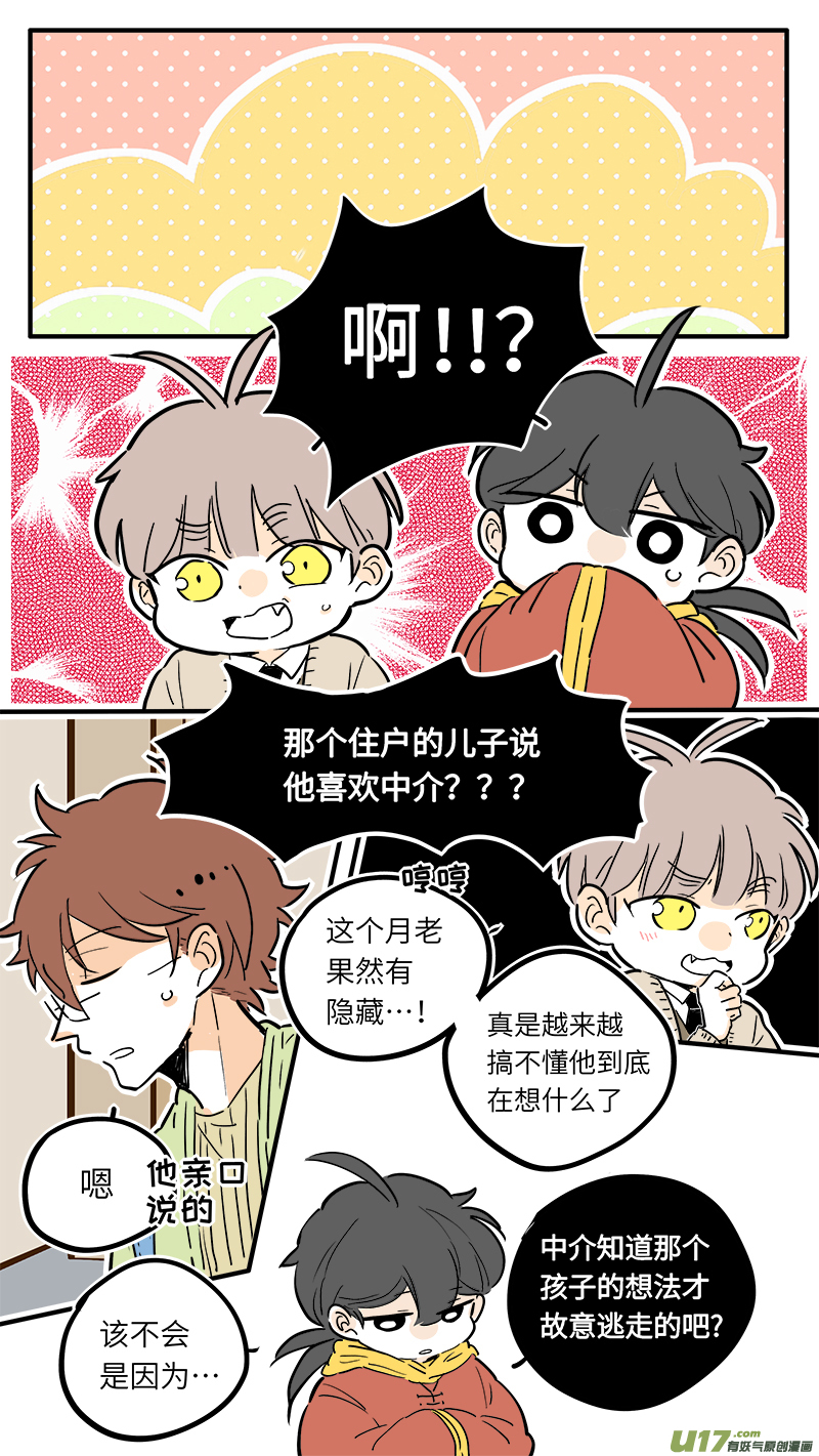 《灶神4917》29 第2页