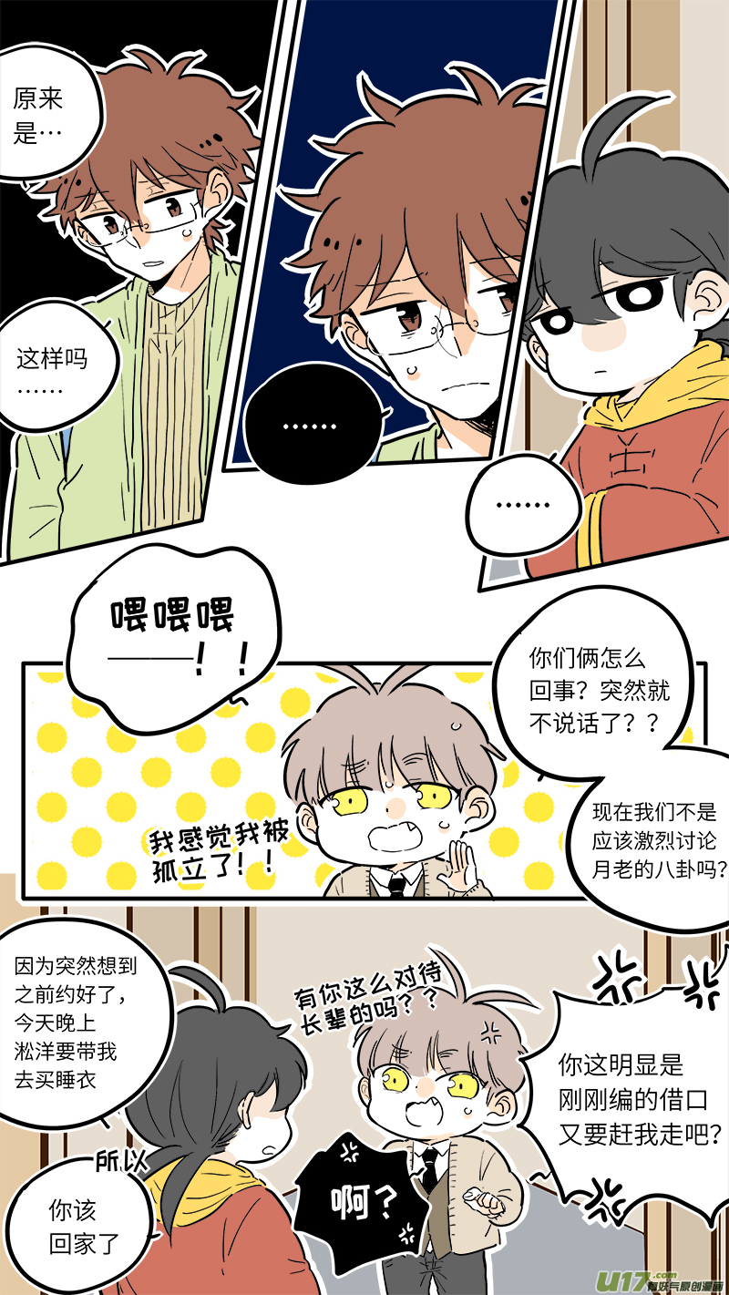 《灶神4917》29 第3页