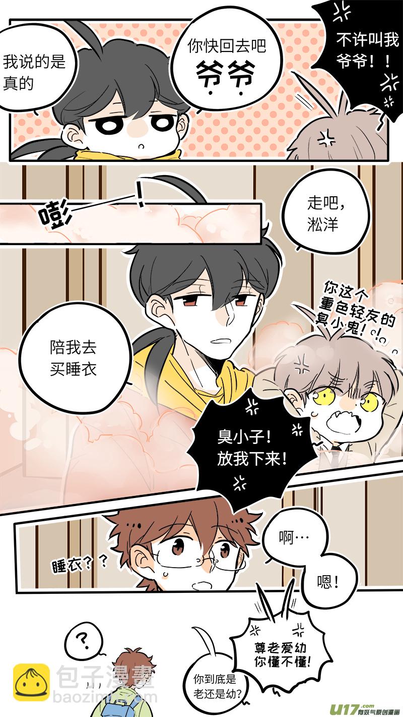 《灶神4917》29 第4页