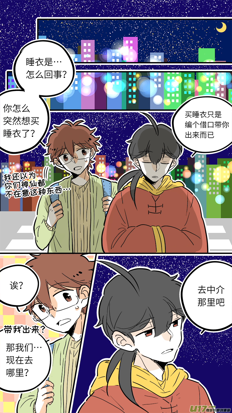 《灶神4917》29 第5页