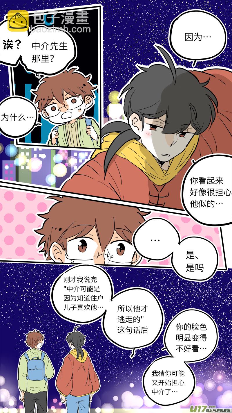 《灶神4917》29 第6页