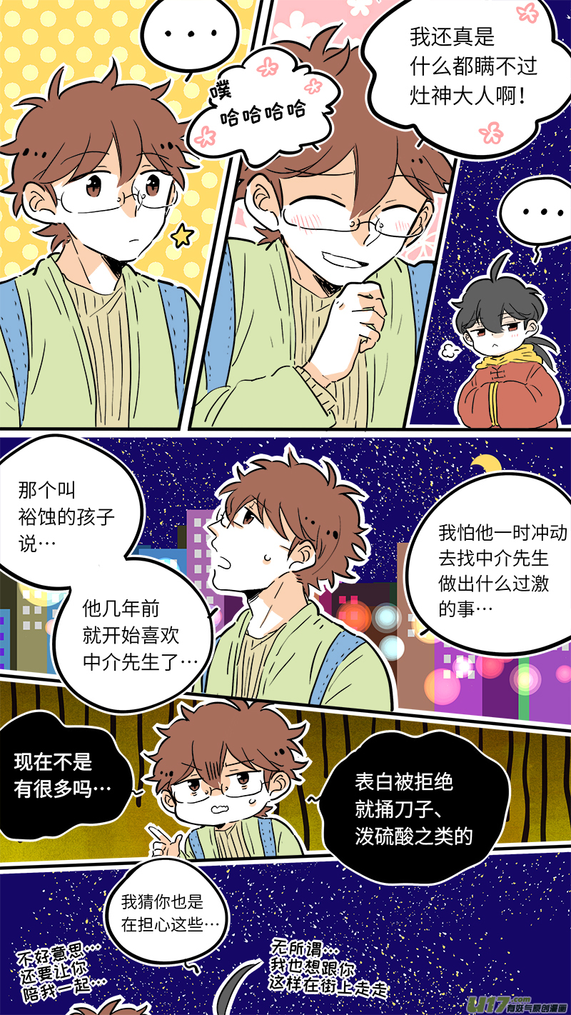 《灶神4917》29 第7页