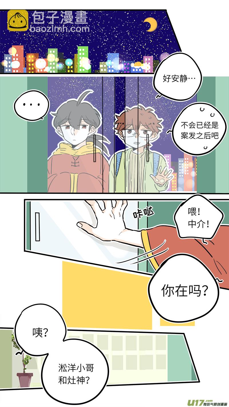 《灶神4917》29 第8页