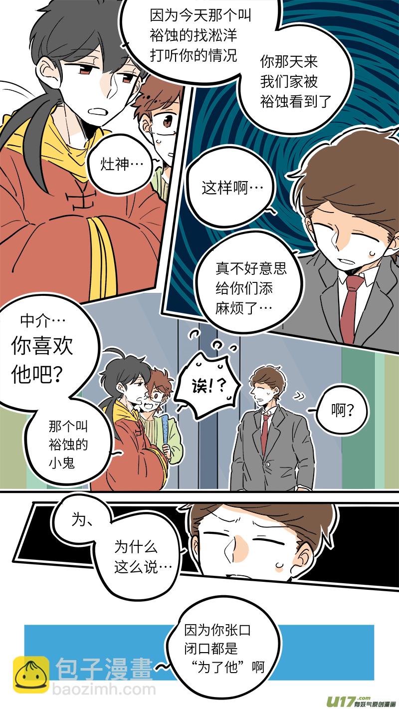 《灶神4917》31 第2页
