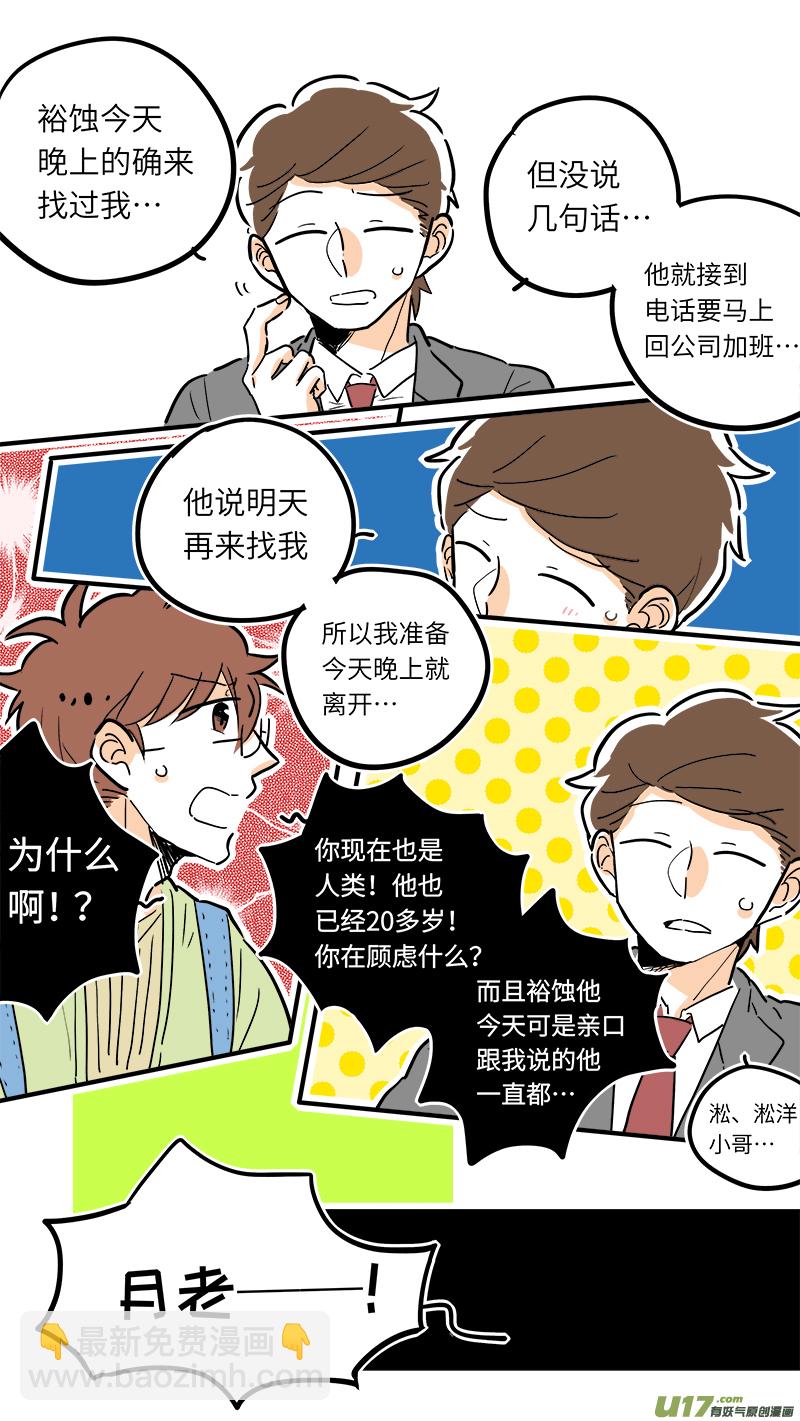 《灶神4917》31 第5页