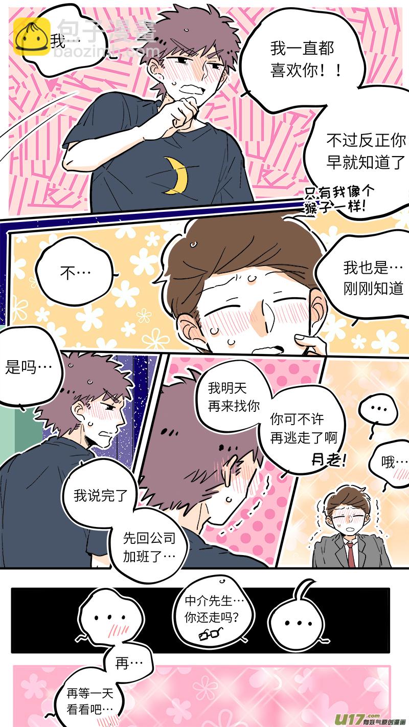 《灶神4917》31 第8页