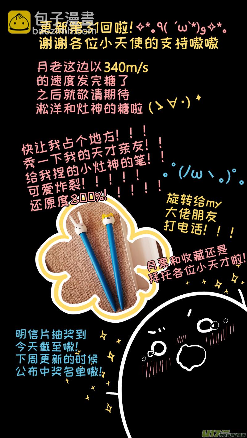 《灶神4917》31 第9页