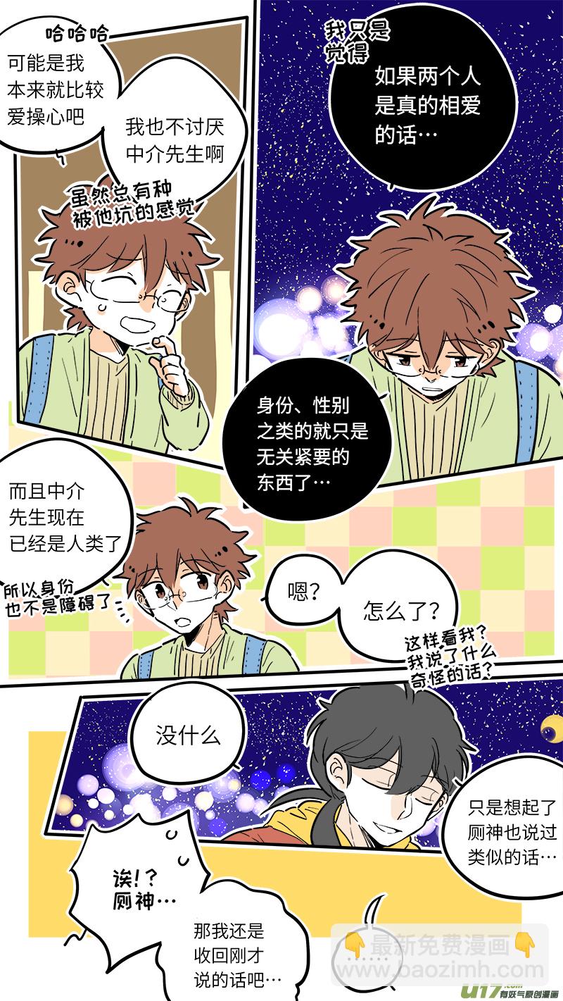 《灶神4917》32 第2页
