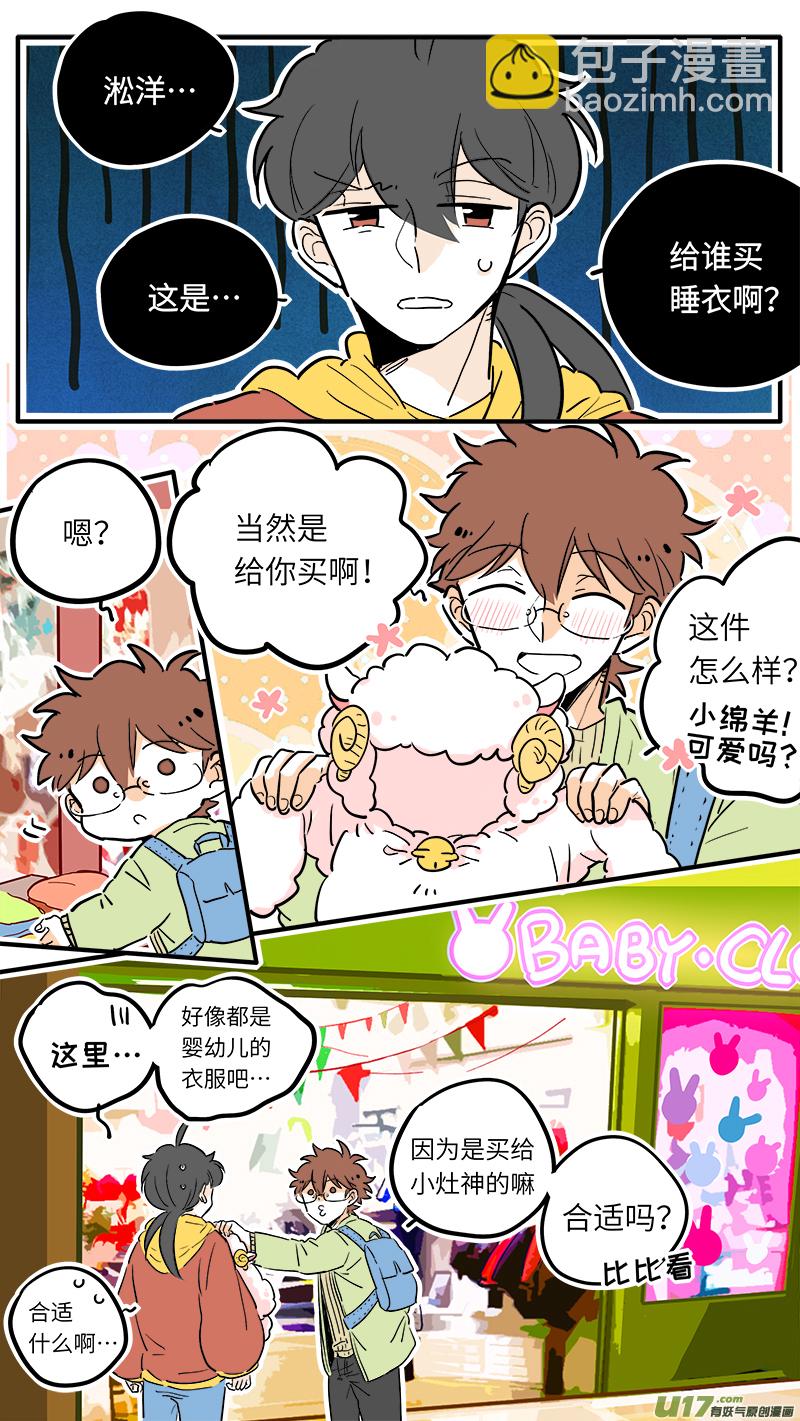 《灶神4917》32 第5页