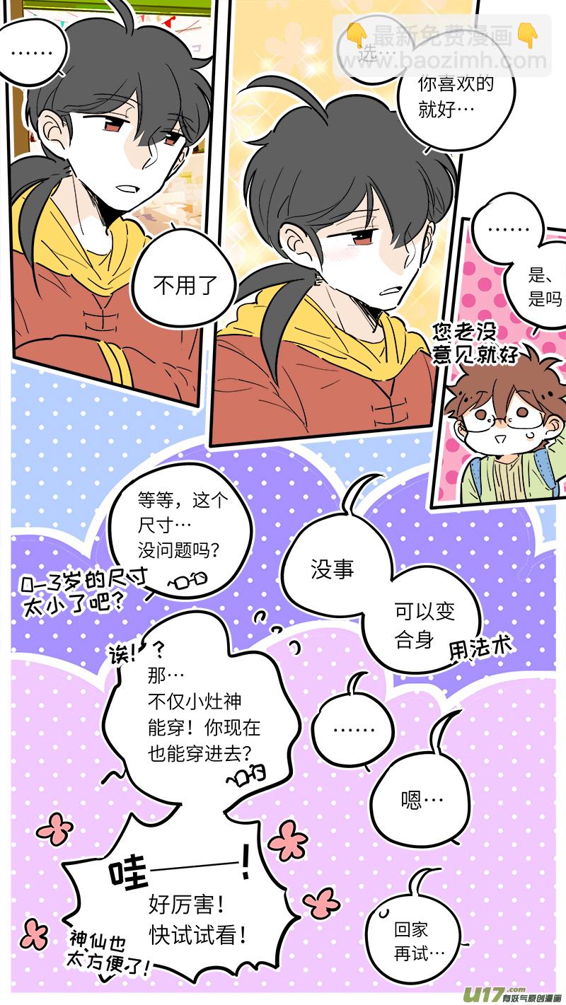 《灶神4917》32 第8页