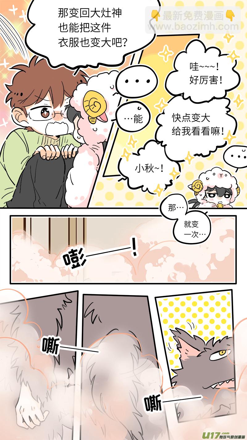 《灶神4917》33 第2页