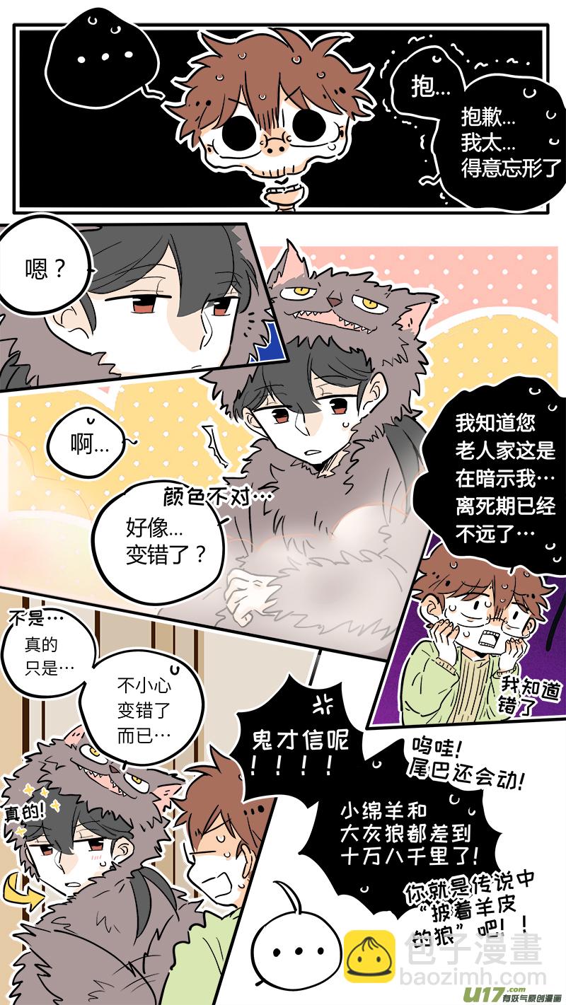 《灶神4917》33 第3页