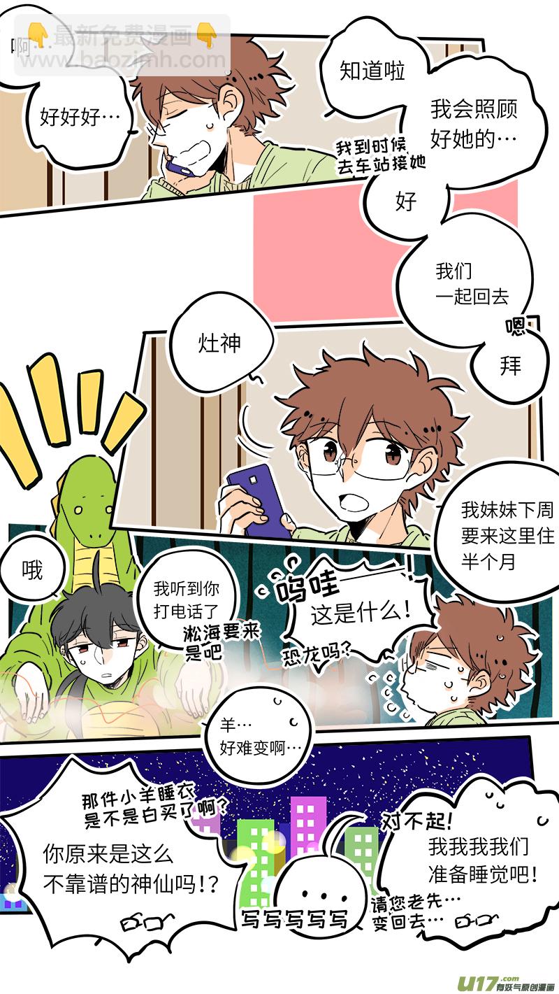 《灶神4917》33 第5页