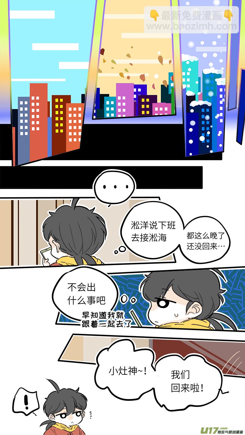 《灶神4917》33 第6页
