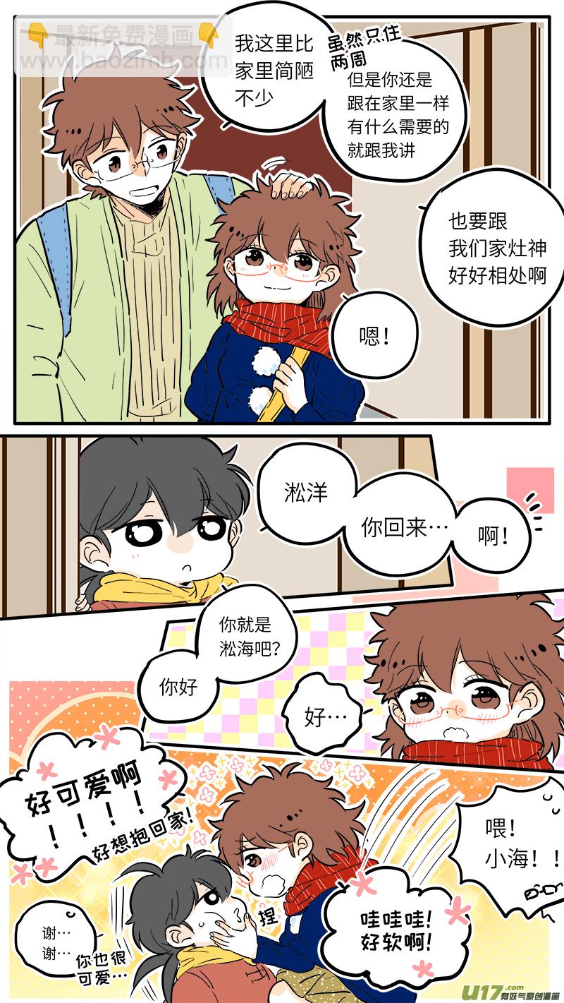 《灶神4917》33 第7页