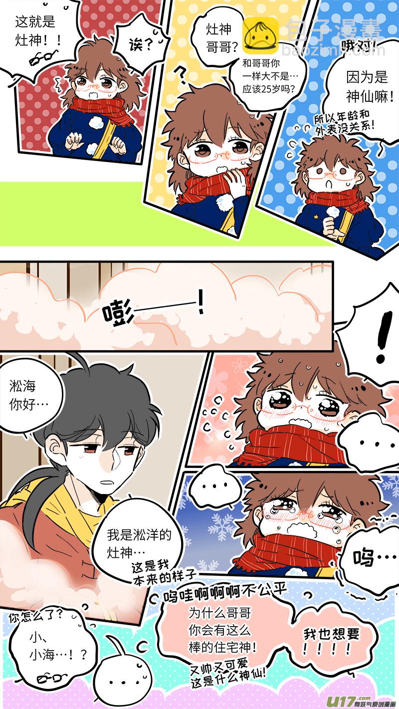《灶神4917》33 第8页