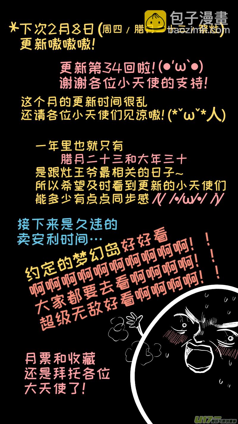 《灶神4917》34 第10页