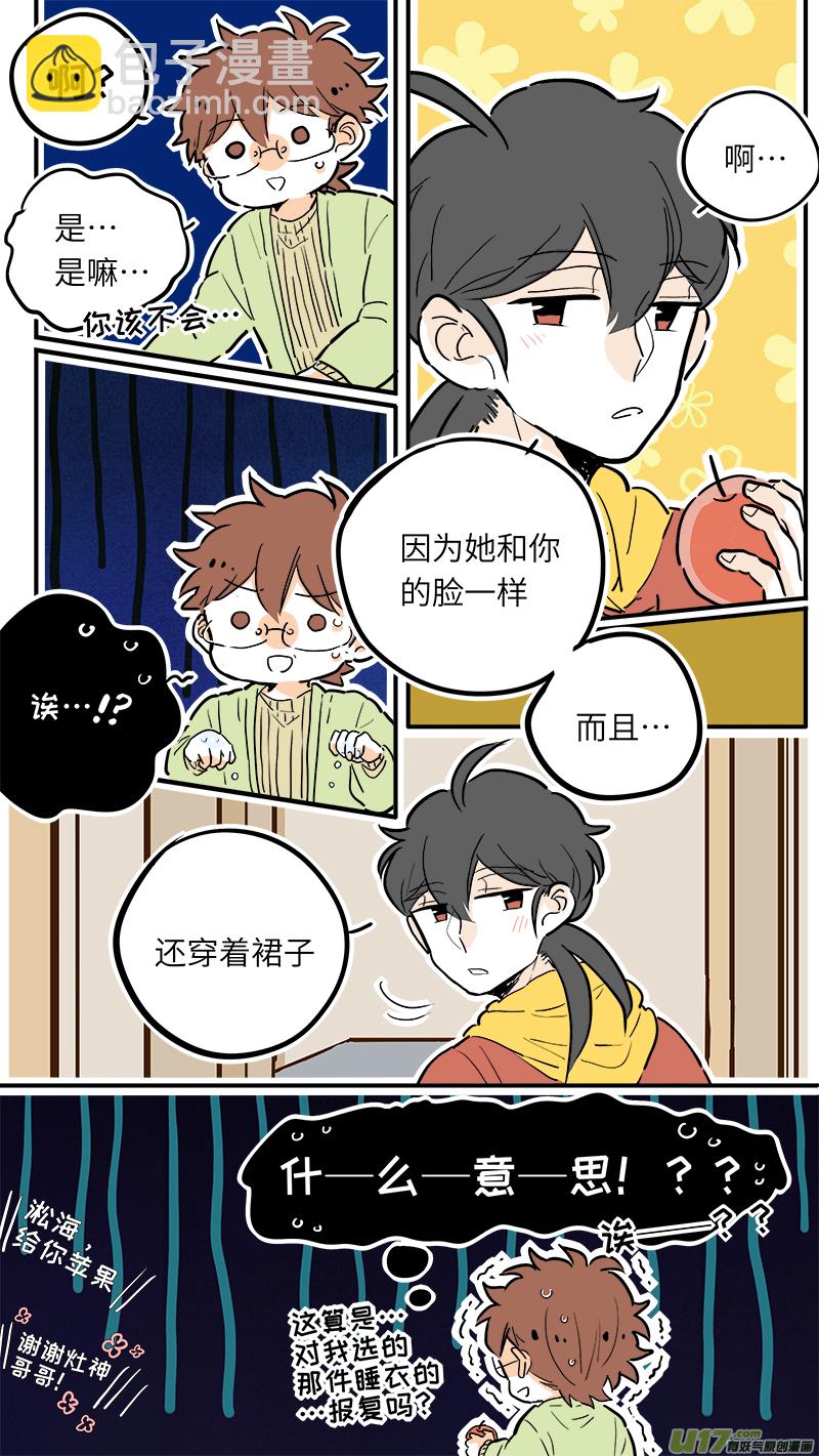 《灶神4917》34 第2页