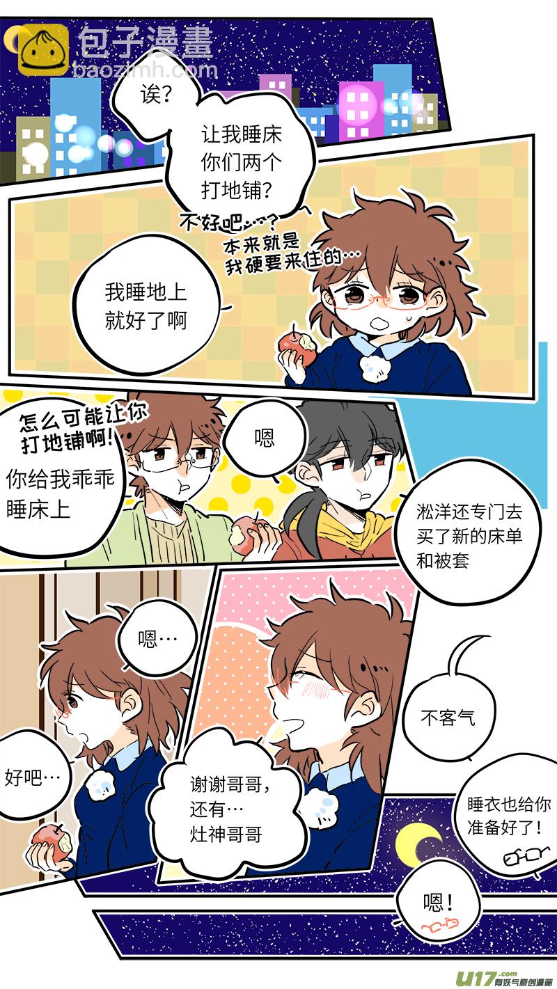 《灶神4917》34 第3页