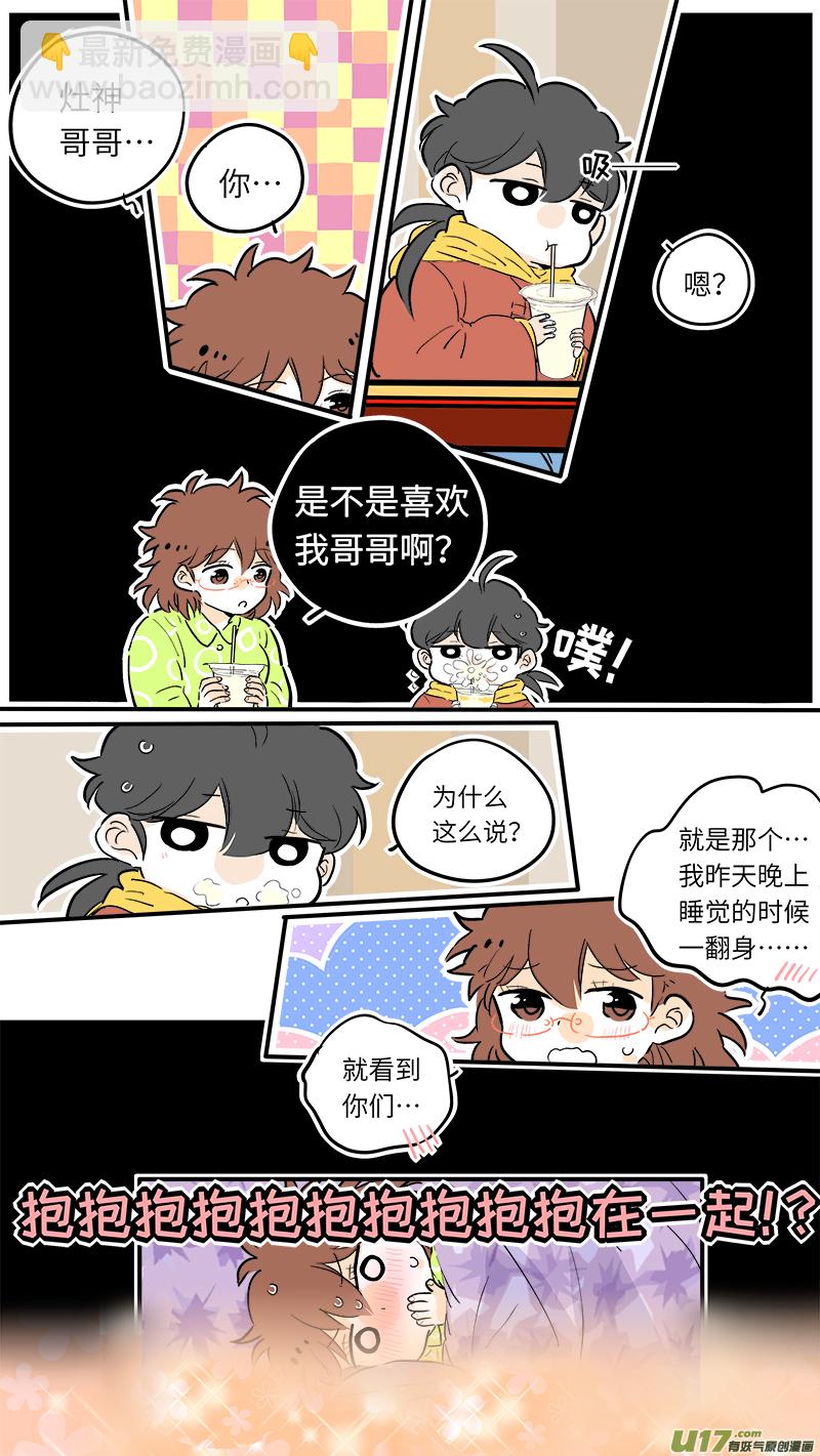《灶神4917》34 第7页