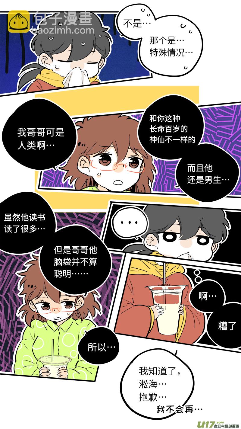 《灶神4917》34 第8页