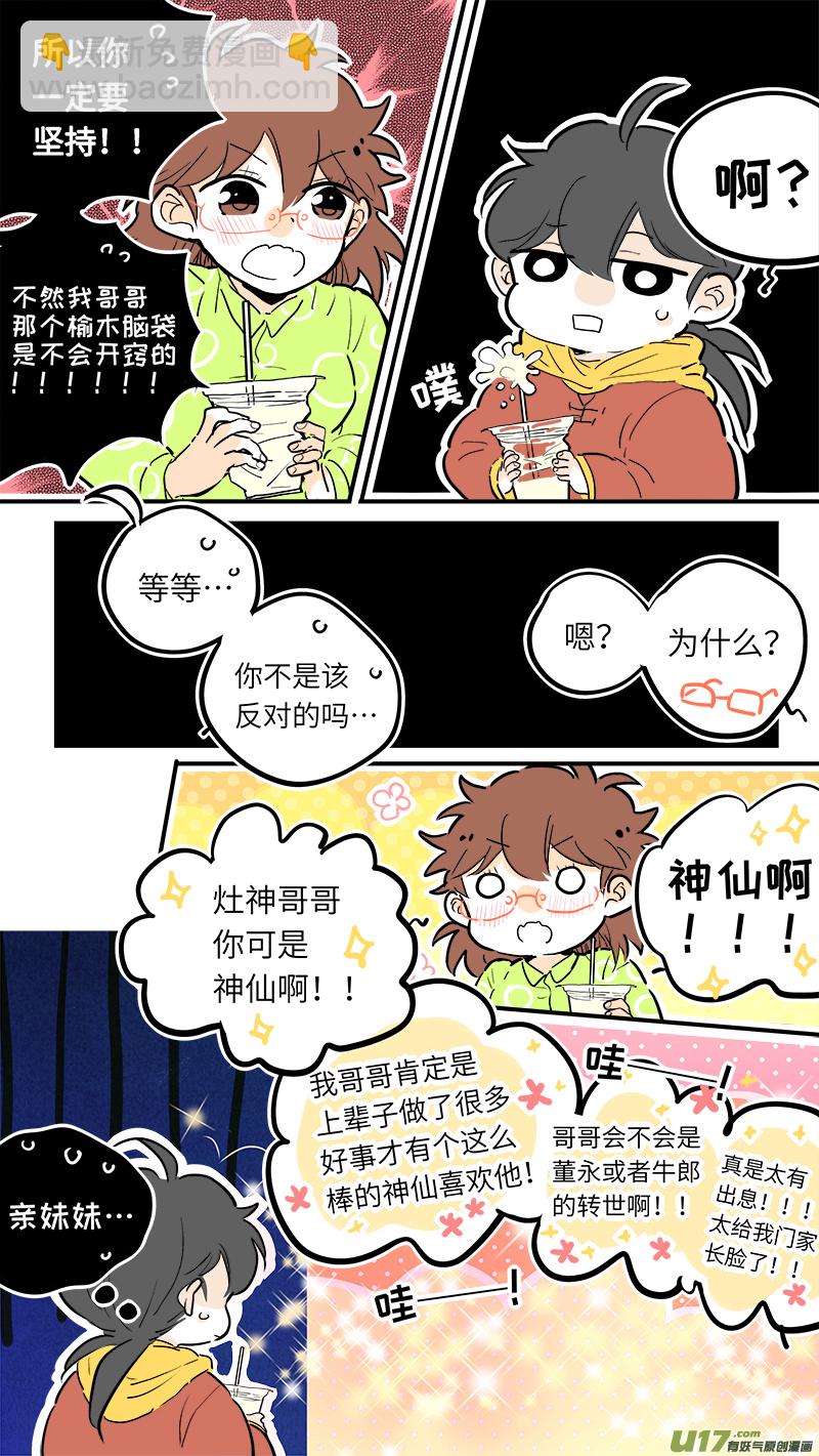 《灶神4917》34 第9页