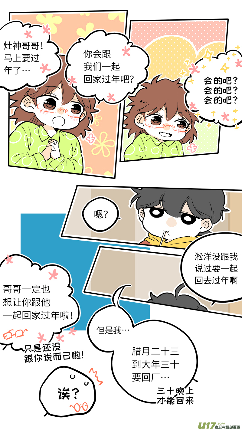 《灶神4917》35 第1页