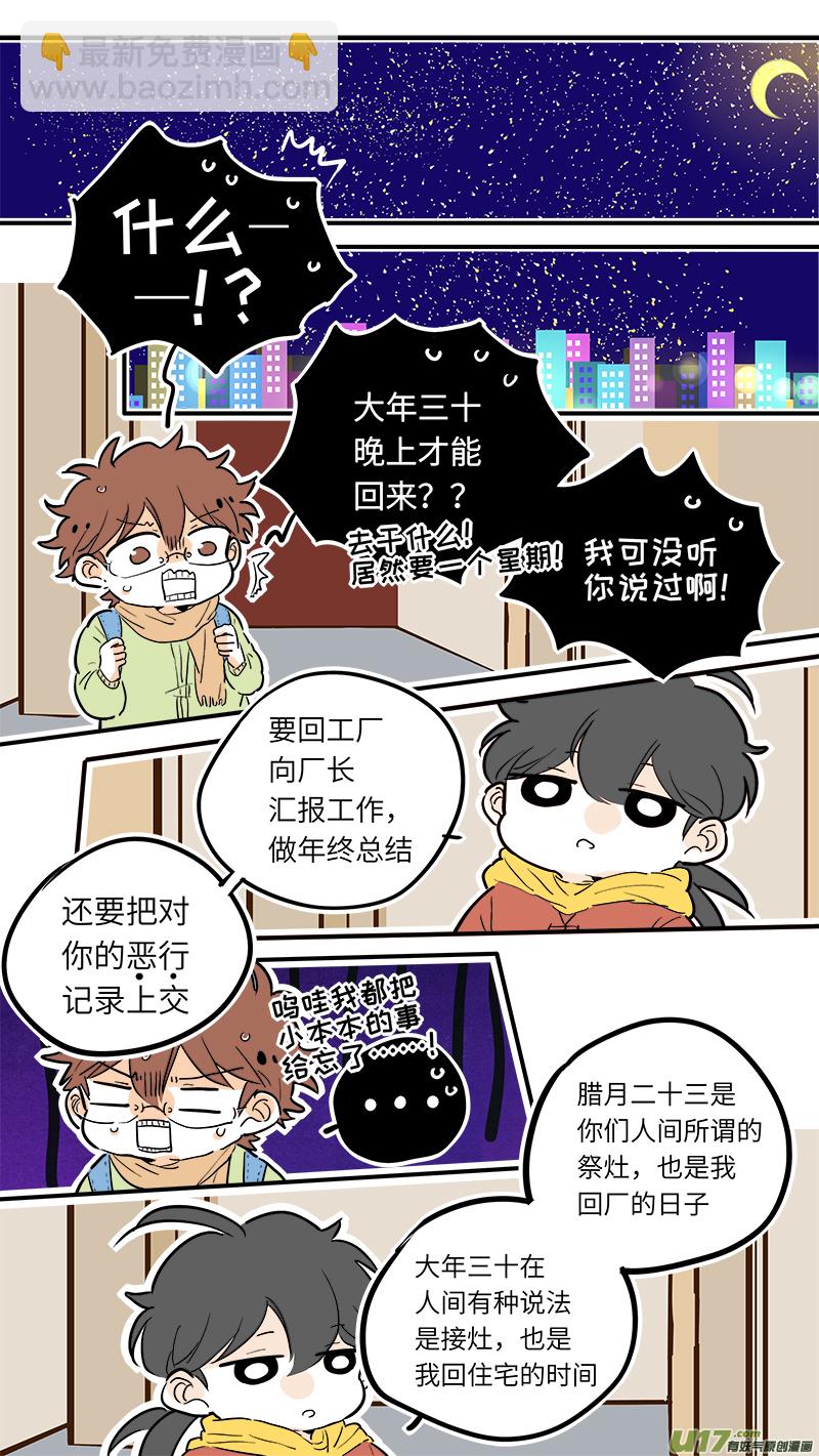 《灶神4917》35 第2页