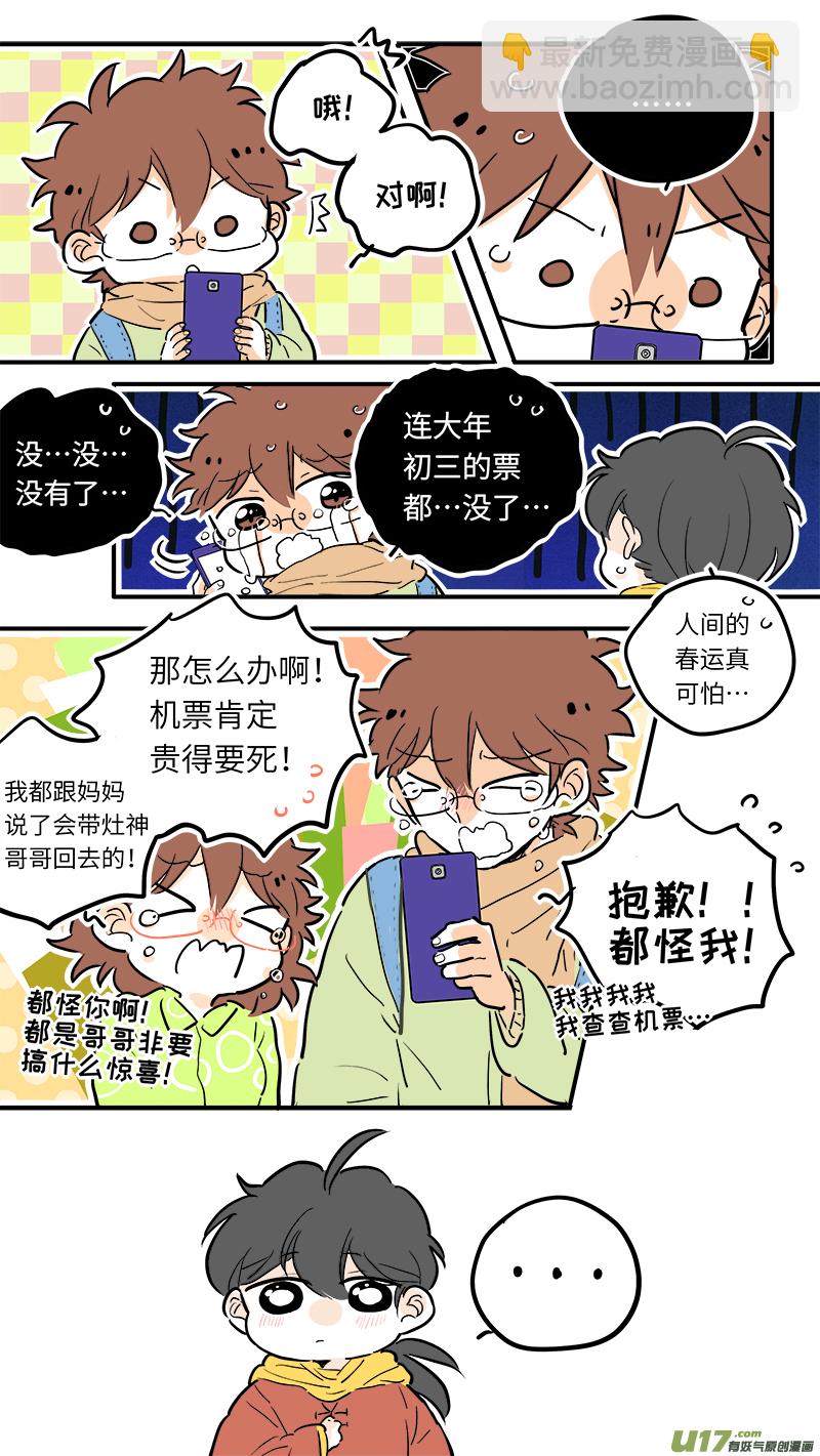 《灶神4917》35 第4页