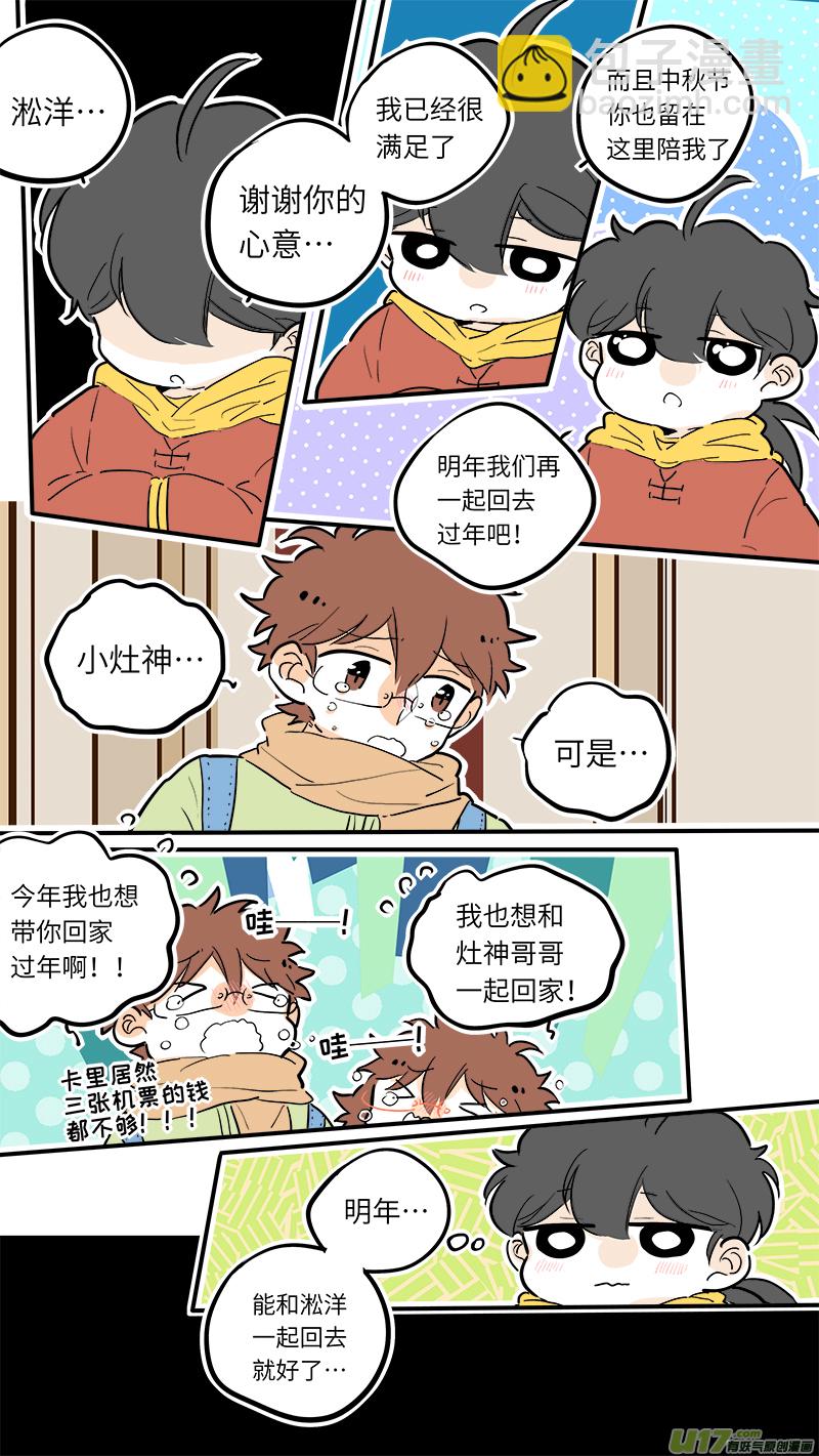 《灶神4917》35 第5页