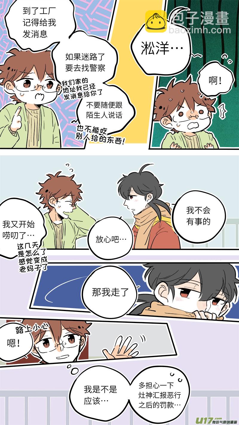 《灶神4917》35 第8页