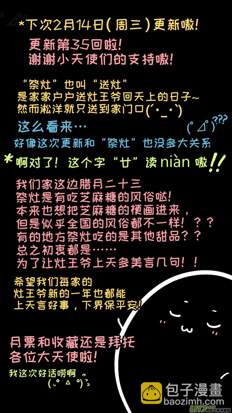 《灶神4917》35 第9页