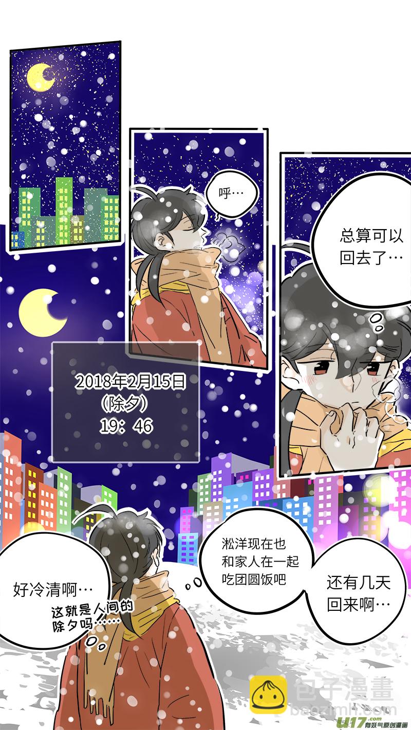 《灶神4917》37（上） 第2页
