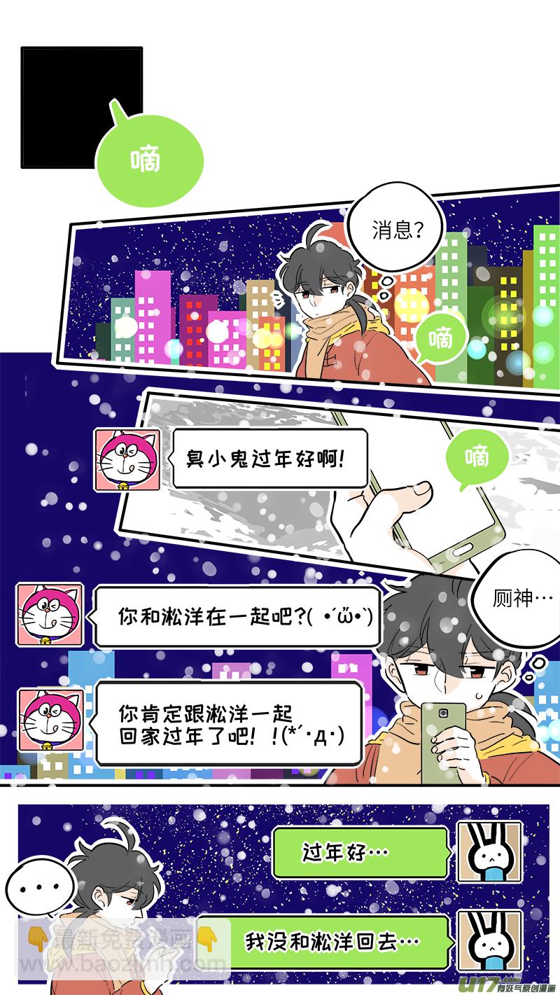 《灶神4917》37（上） 第3页
