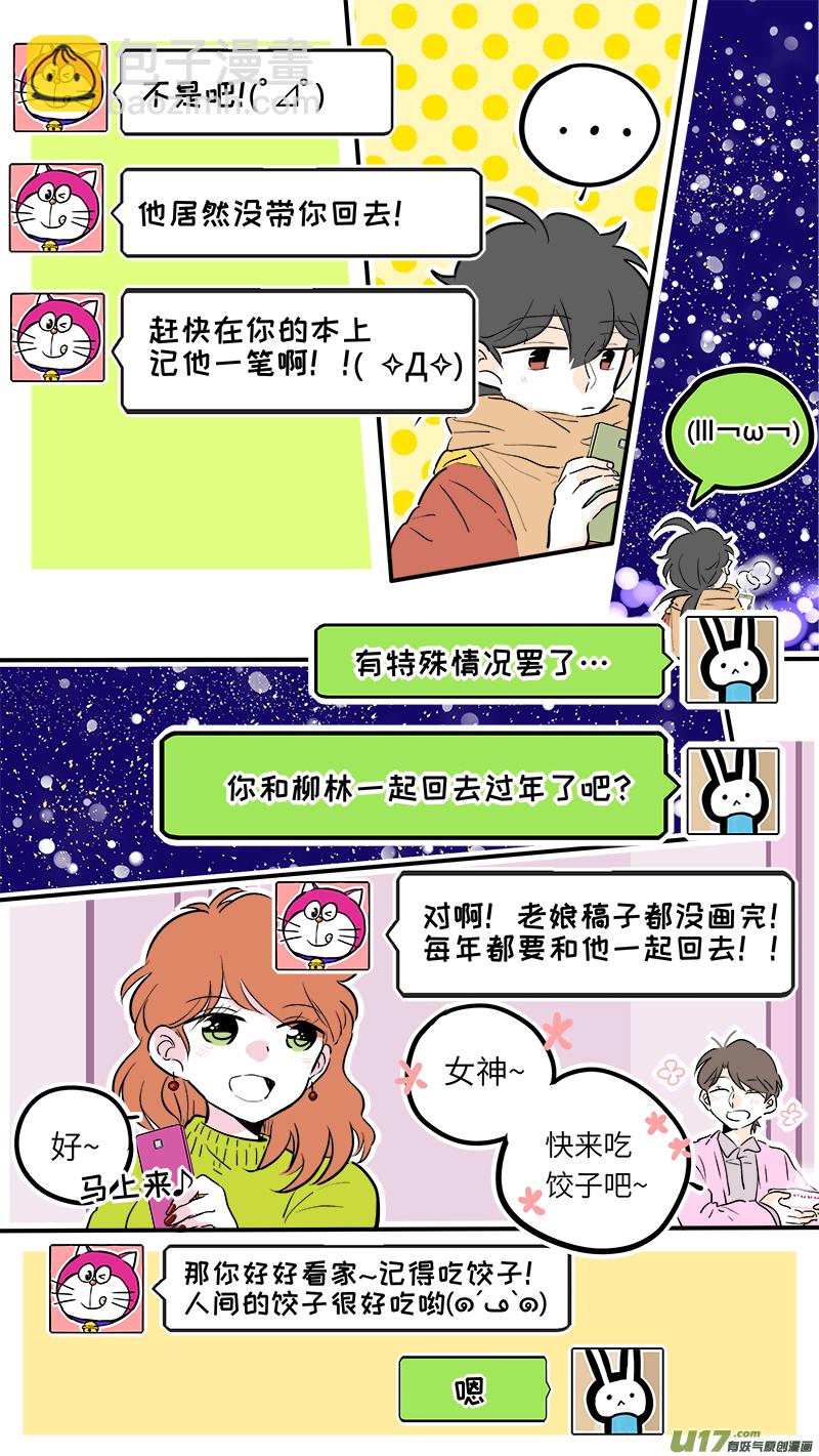 《灶神4917》37（上） 第4页