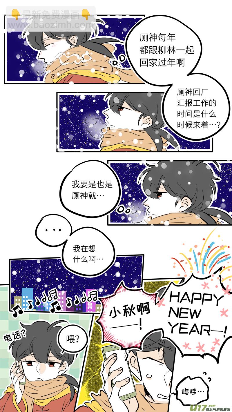 《灶神4917》37（上） 第5页