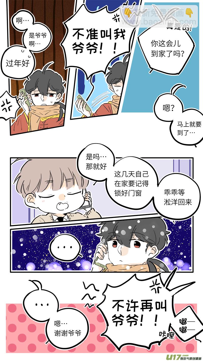《灶神4917》37（上） 第6页