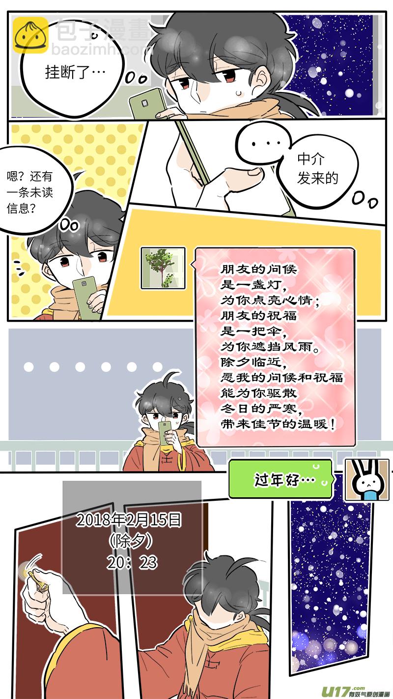 《灶神4917》37（上） 第7页