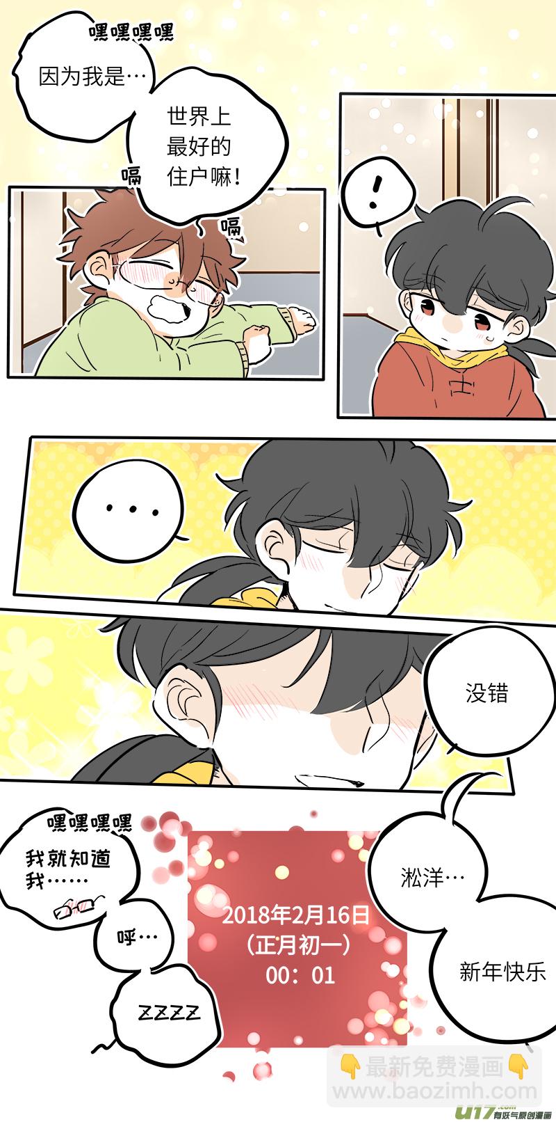 《灶神4917》37（下） 第10页