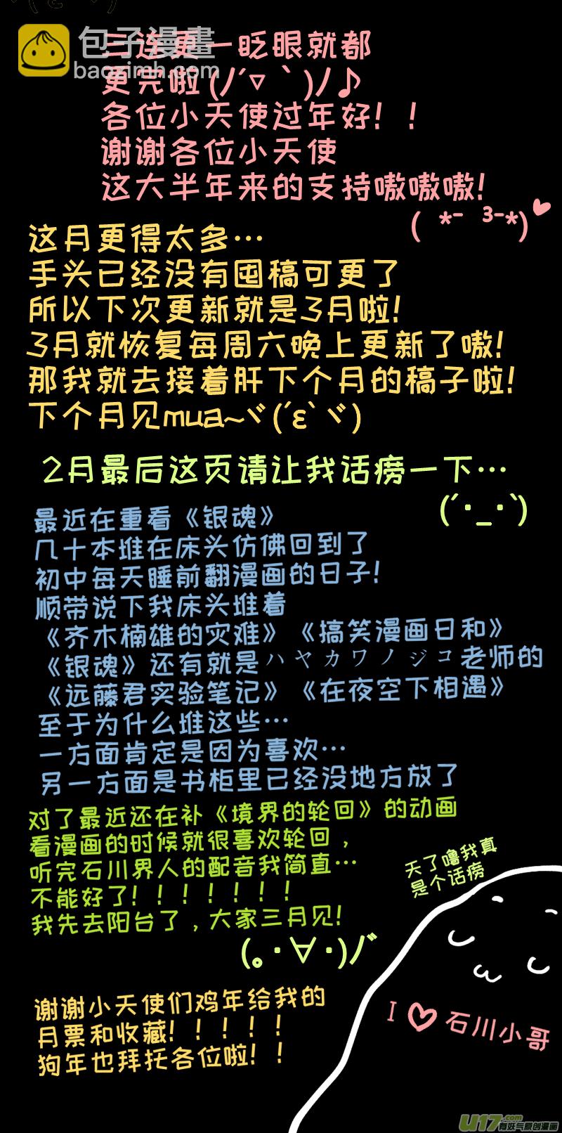 《灶神4917》37（下） 第11页