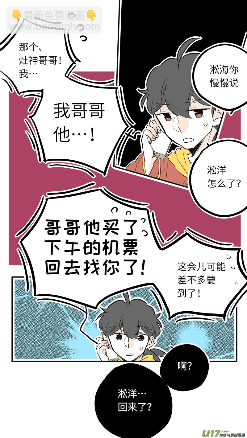 《灶神4917》37（下） 第3页