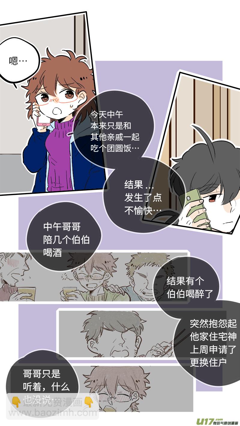 《灶神4917》37（下） 第4页