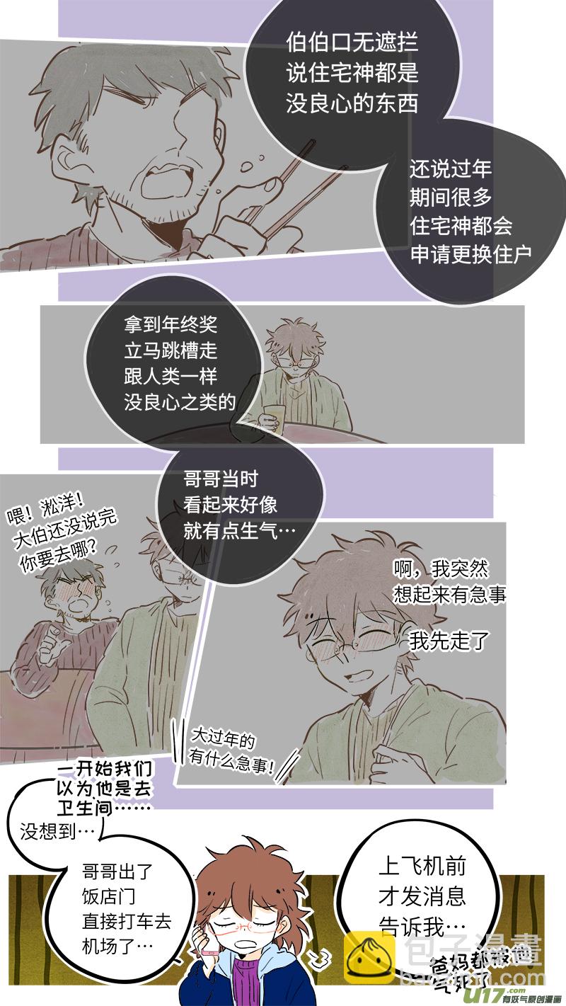 《灶神4917》37（下） 第5页