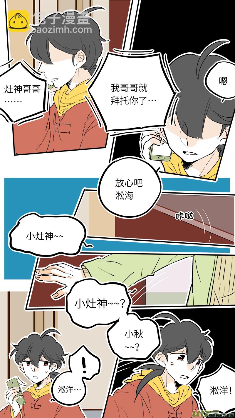 《灶神4917》37（下） 第6页