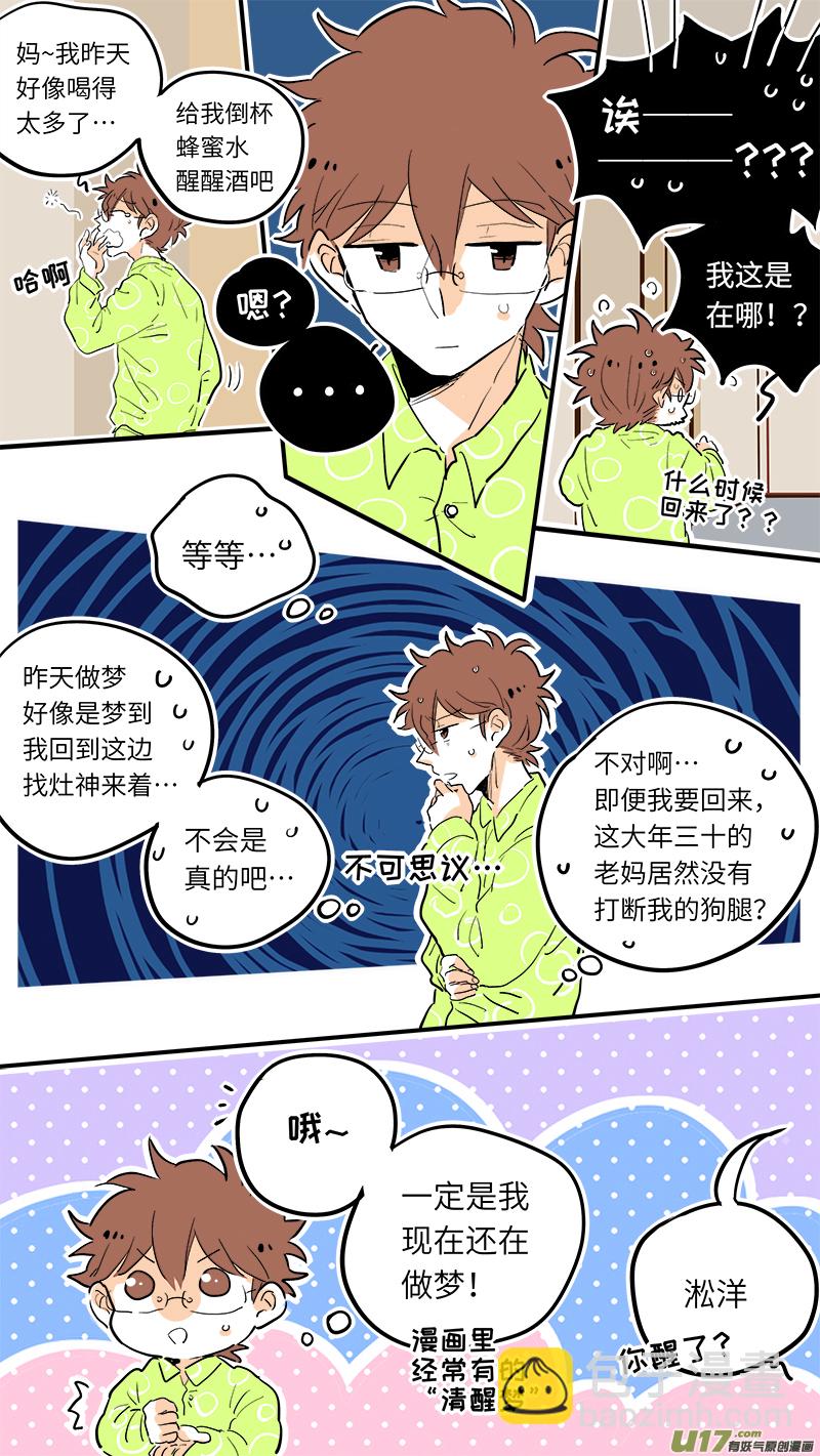 《灶神4917》38 第2页