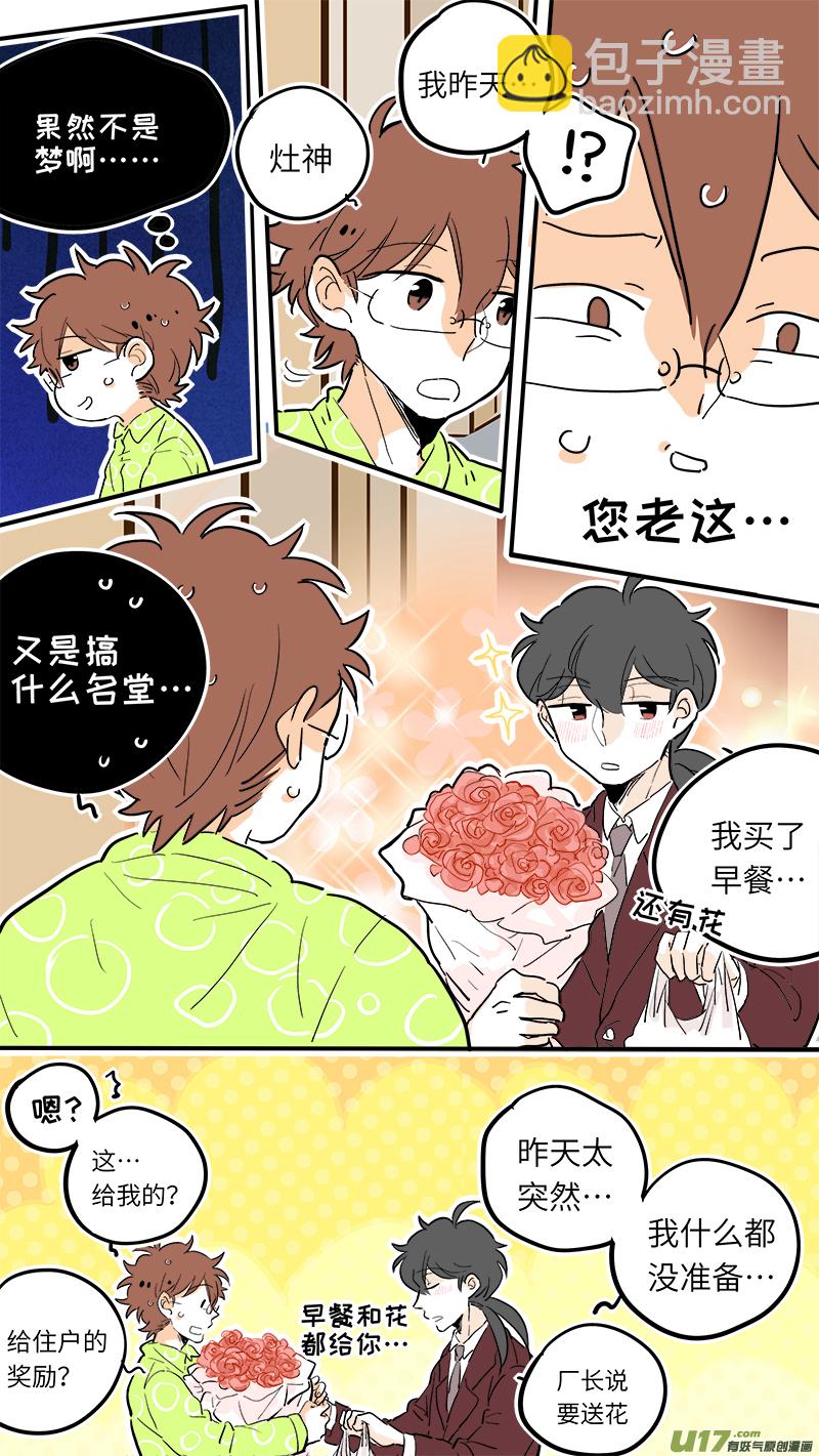 《灶神4917》38 第3页