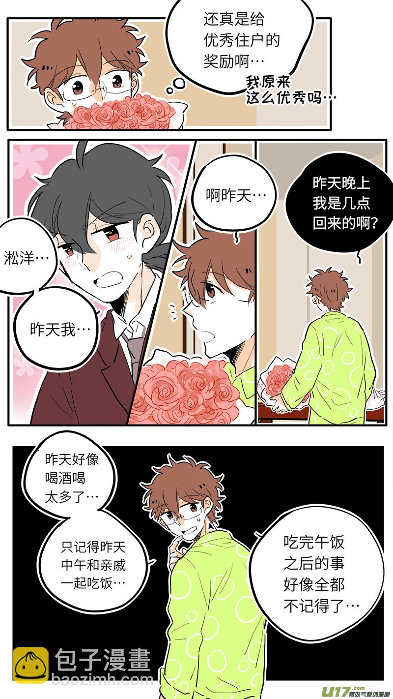 《灶神4917》38 第4页