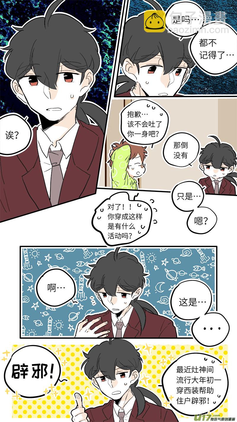 《灶神4917》38 第5页