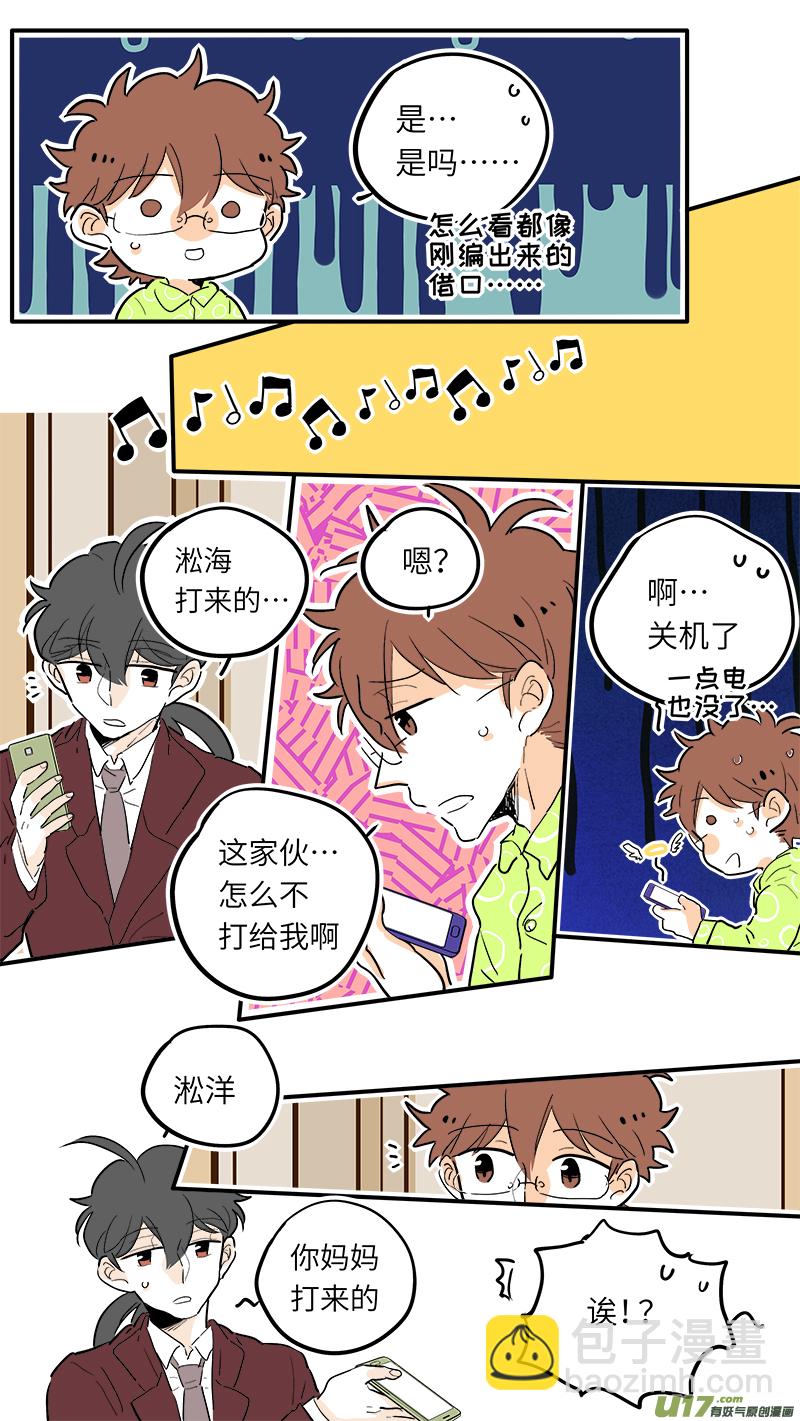 《灶神4917》38 第6页