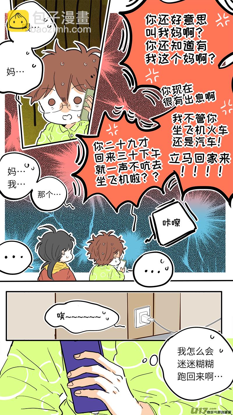 《灶神4917》38 第7页